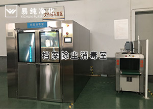 檔案館使用檔案除塵消毒室，檔案定時(shí)消毒功能，臭氧濃度監(jiān)測