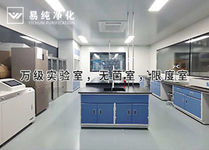 口罩無菌車間標(biāo)準(zhǔn)3個萬級實驗室，無菌室，限度室